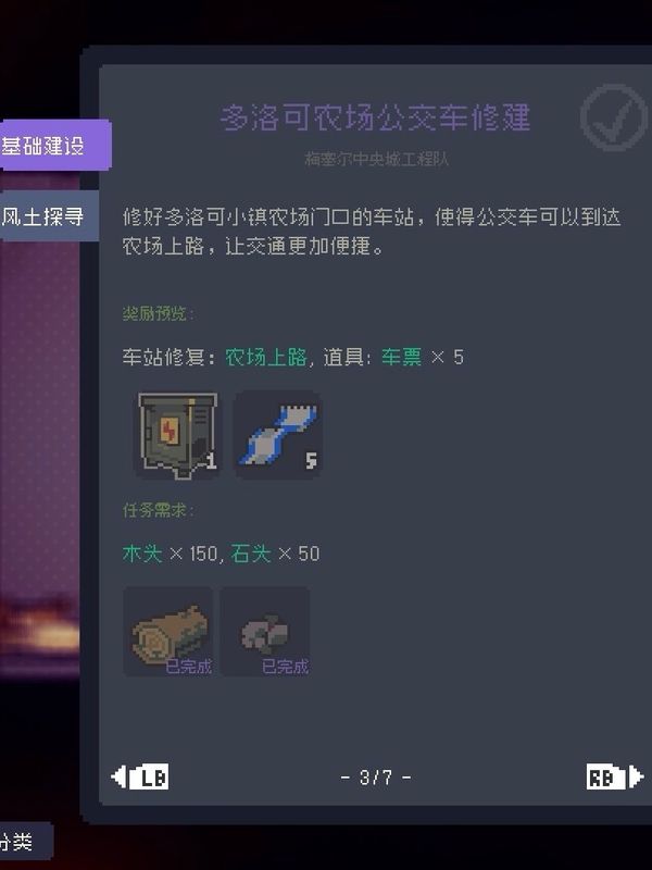 玩家角色在公交车站查看路线图，界面显示多个可到达站点