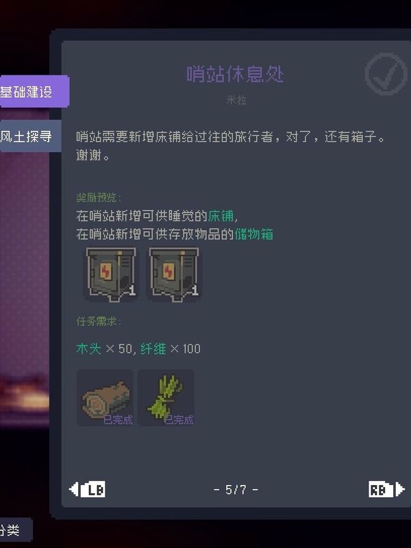 NPC加百列站在任务面板前，手指图纸与对话气泡显示任务要求