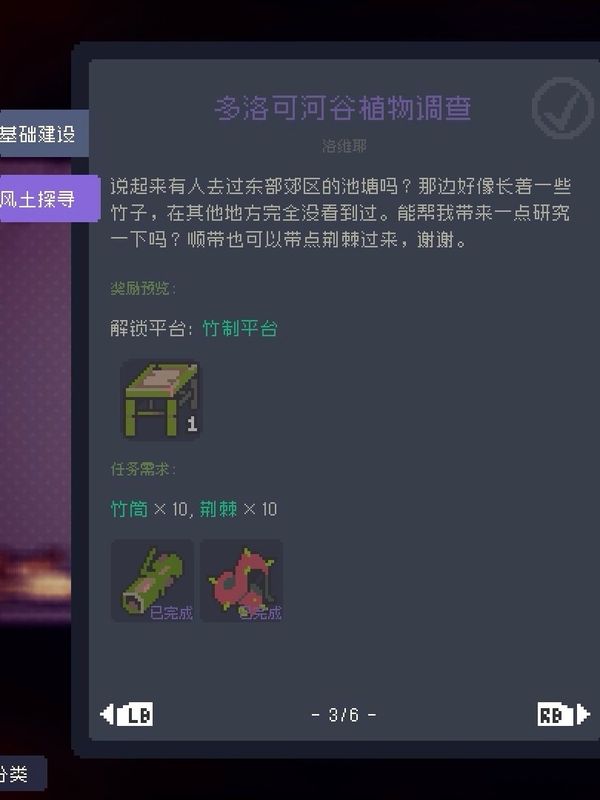 任务日志界面截图，列出基础建设六项任务的完成进度