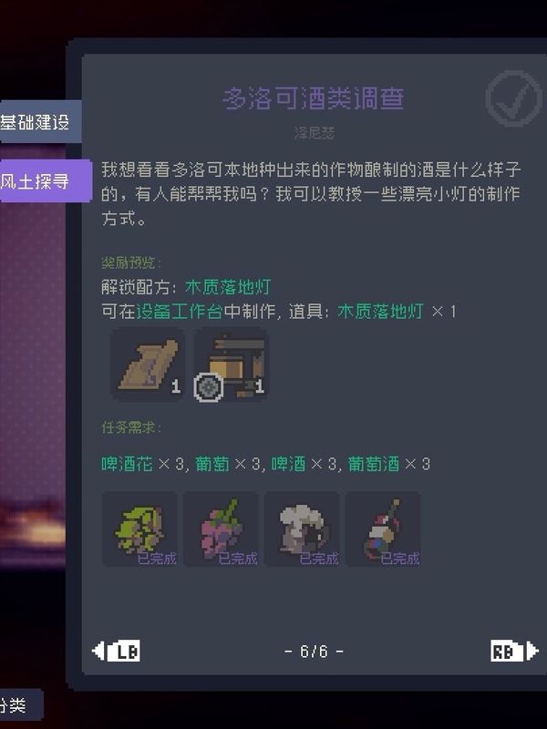 风土探寻任务奖励界面，展示多个图纸与食谱图标