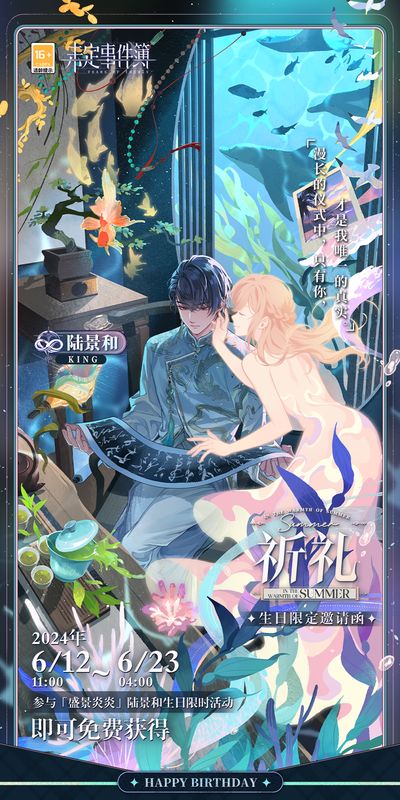 玩家为陆景和搭配服装的游戏界面，展示多种夏日风格服饰选项