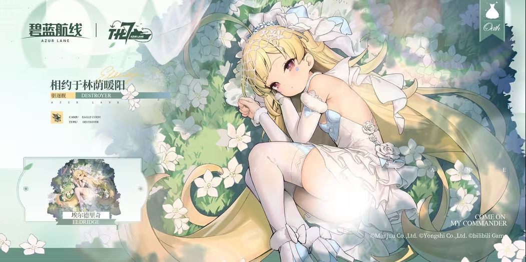 埃尔德里奇换装「相约于林荫暖阳」场景图，阳光透过树叶洒落，氛围温馨静谧