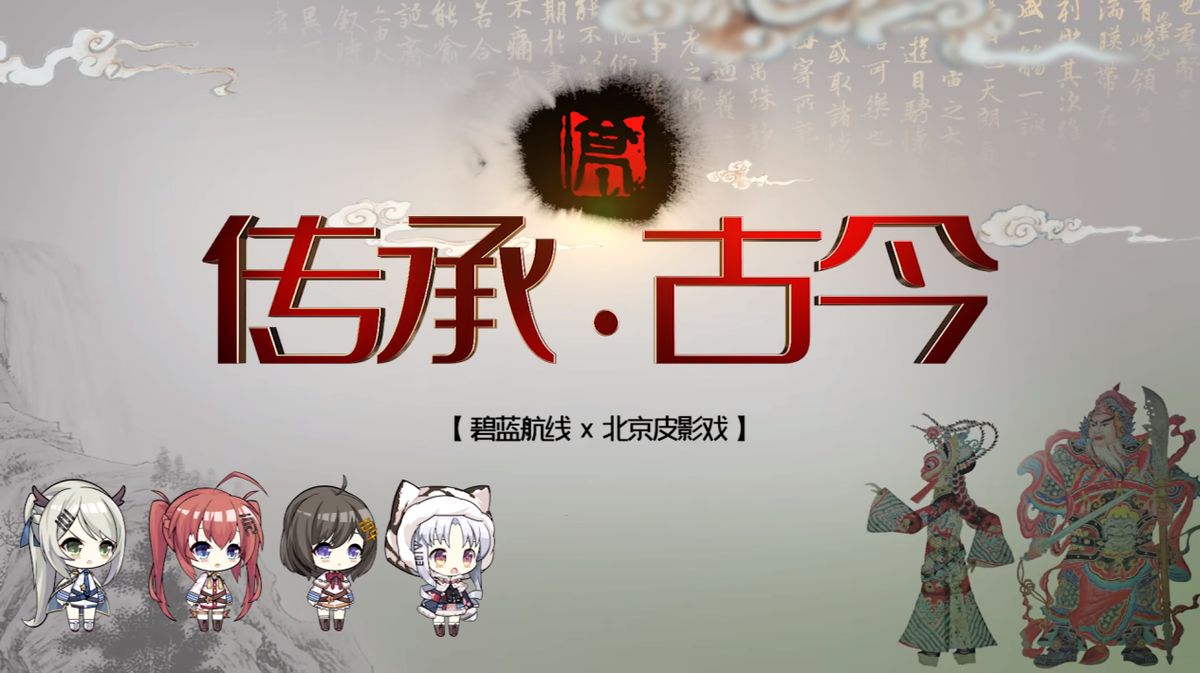 游戏中皮影戏风格活动界面，融合传统艺术与现代UI设计