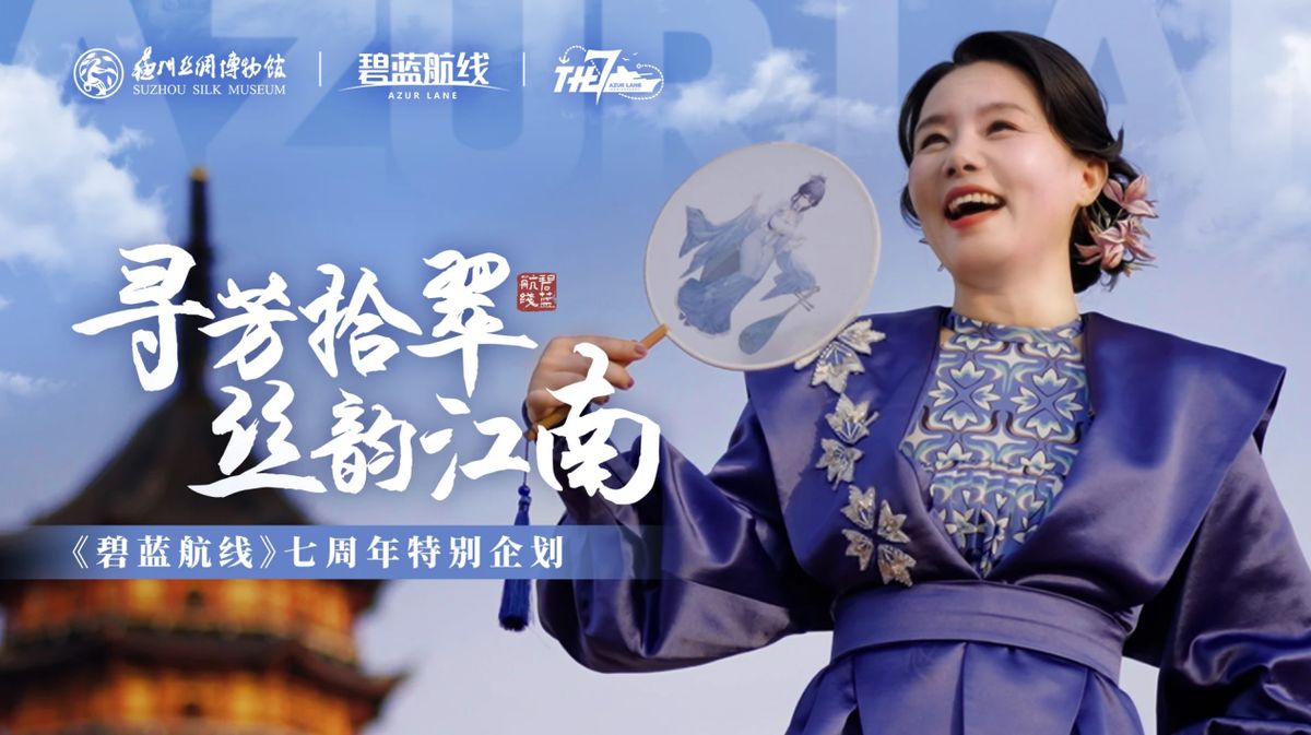 玩家参与公益活动合影，现场布置有《碧蓝航线》主题展板