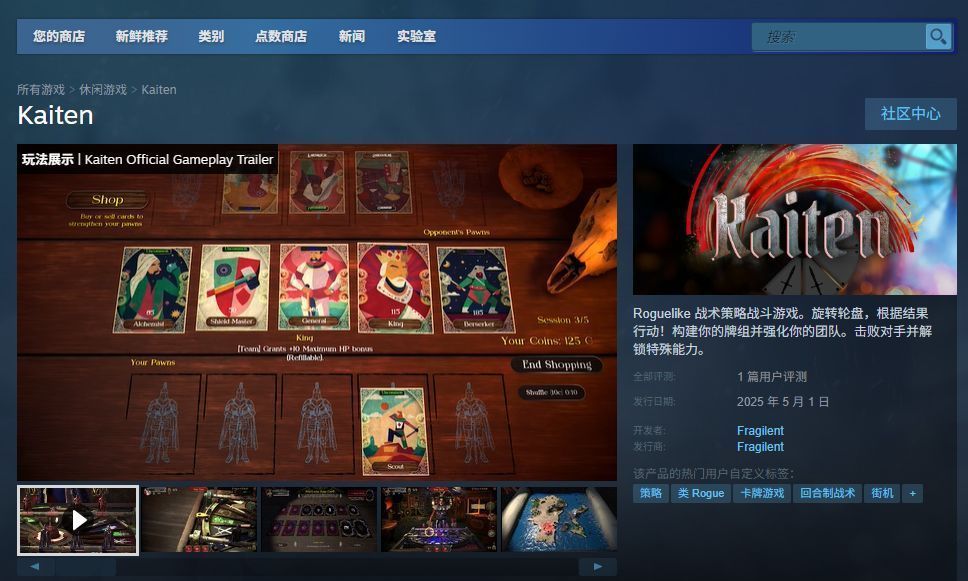 《回转》Steam商店页面截图，展示游戏特色标签、截图与购买选项