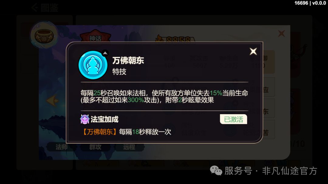 如来角色立绘展示，身披金甲袈裟，神情庄严，背景为佛光普照的天界场景