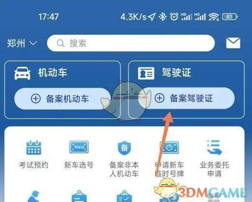 手机屏幕截图显示备案驾驶证页面，红色箭头指向‘档案编号’输入框
