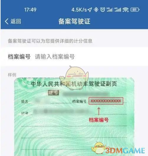输入档案编号后的确认界面，显示‘备案’按钮已高亮可点击