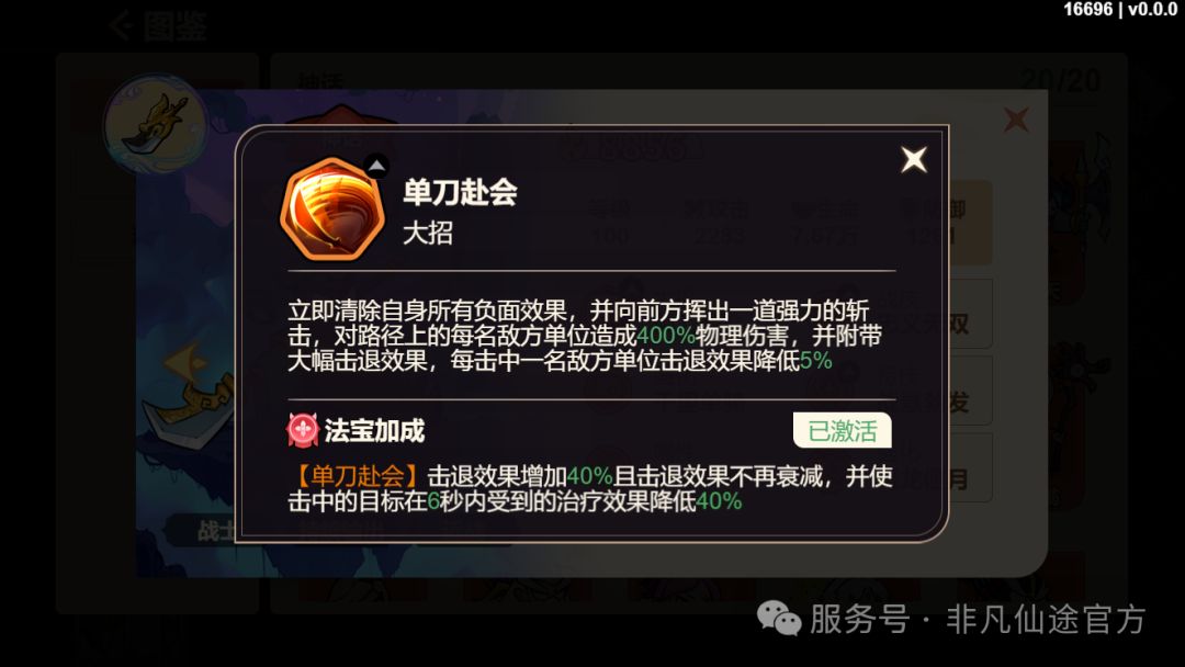 关羽骑赤兔马冲锋，青龙偃月刀挥舞，敌方角色被击退