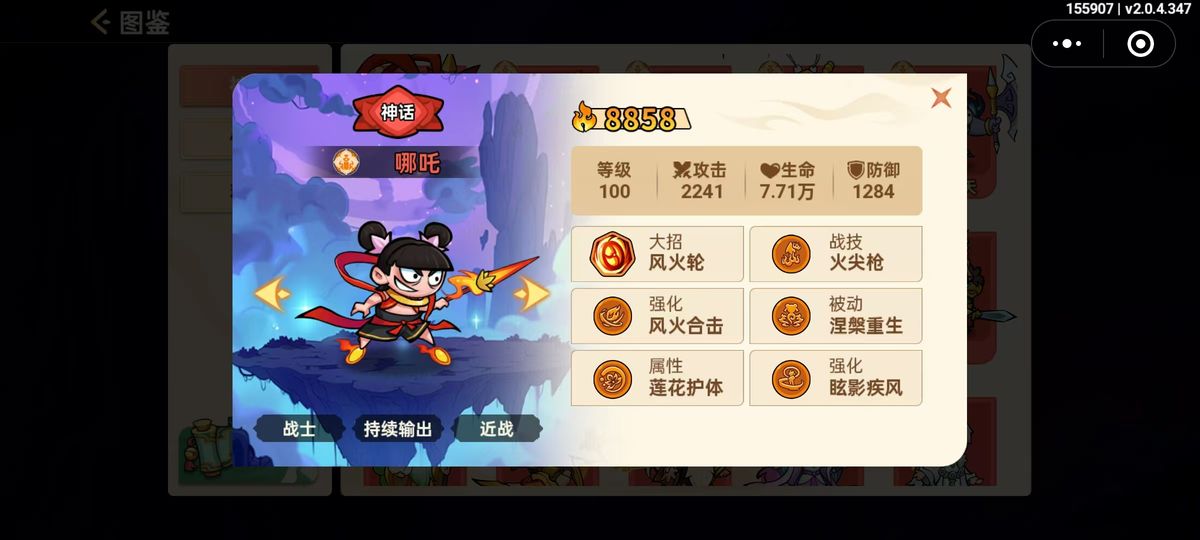 哪吒战斗场景，手持火尖枪冲锋，周身环绕烈焰特效，前排抗伤姿态霸气十足