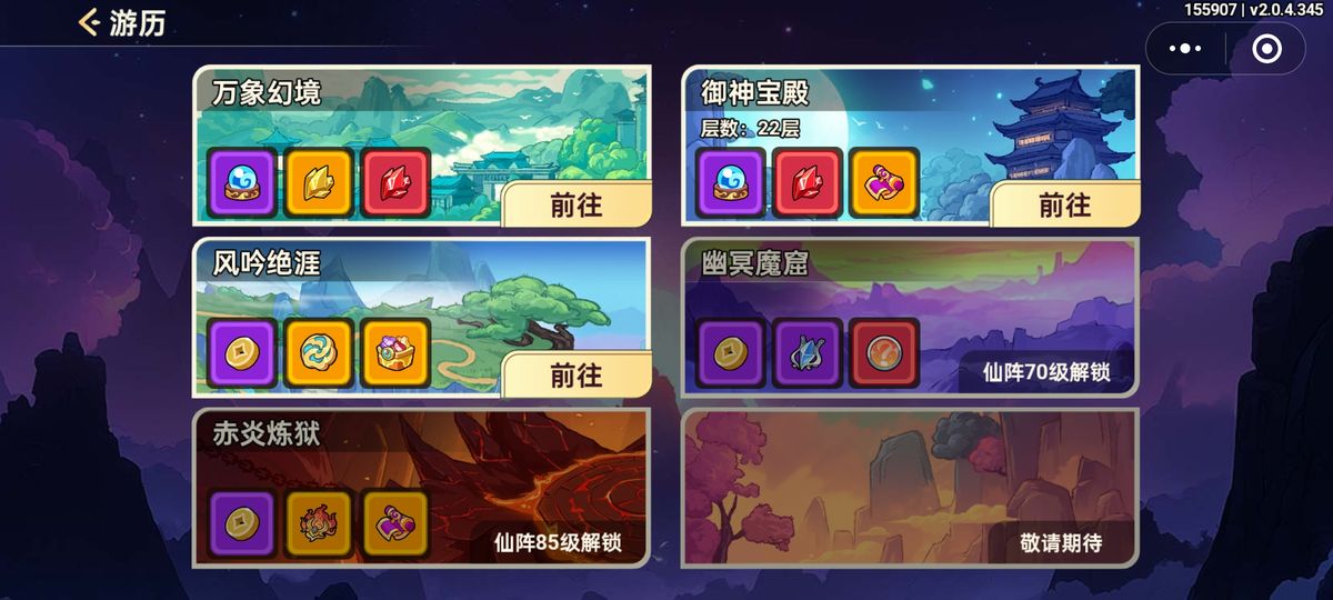 万象幻境副本界面，显示多层关卡与扫荡按钮，背景为神秘幻境场景