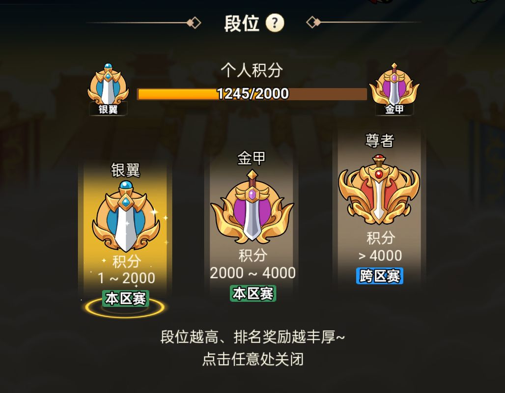 斗法排行榜界面，展示玩家排名、段位图标与丰厚奖励预览