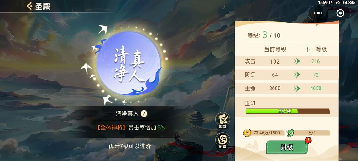 战斗胜利画面，显示‘斗法胜利’字样与金币、玉印奖励弹窗