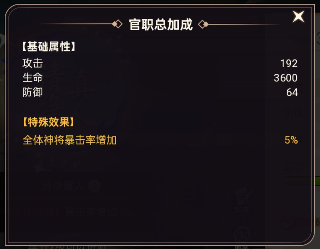 官职系统界面，展示不同阶位的属性加成与解锁特效