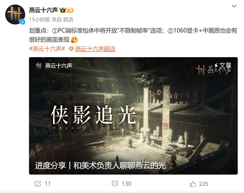 《燕云十六声》官方发布PC版优化说明，展示中画质运行效果