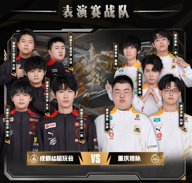 成都AG超玩会与重庆狼队选手同台合影，气氛热烈