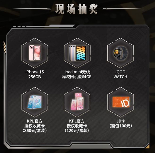 现场奖品陈列展示图，iPhone15、iPad等礼品整齐摆放，灯光聚焦