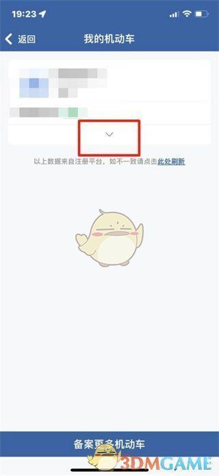 车辆详情页面中‘下拉箭头图标’位置标注，提示用户点击展开