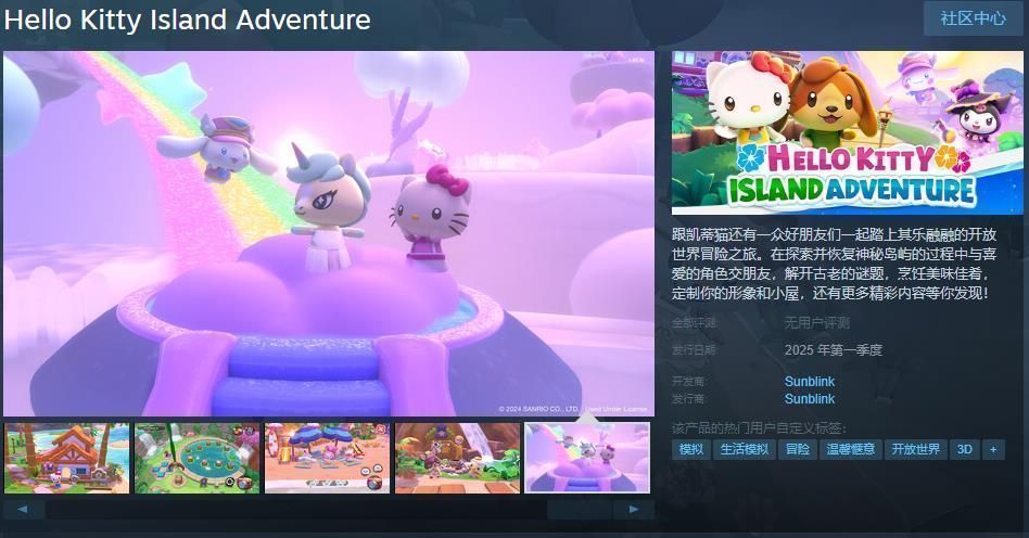 《凯蒂猫岛屿冒险》主视觉图，凯蒂猫与众多三丽鸥角色站在梦幻岛屿上，背景是彩虹与漂浮小岛，整体风格甜美治愈