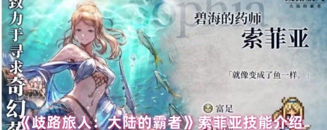 索菲亚角色立绘展示，身穿蓝白配色长袍，手持魔法书，背景为碧海与微风环绕的神秘场景