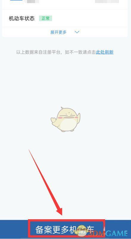 备案非本人机动车选项的界面展示