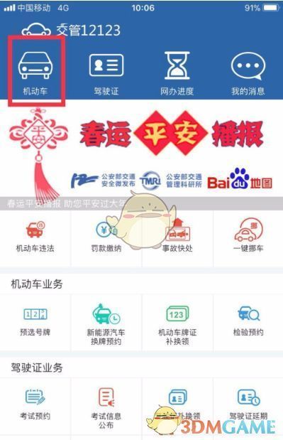交管12123机动车绑定页面示意图，显示‘本人机动车’与‘非本人机动车’选项