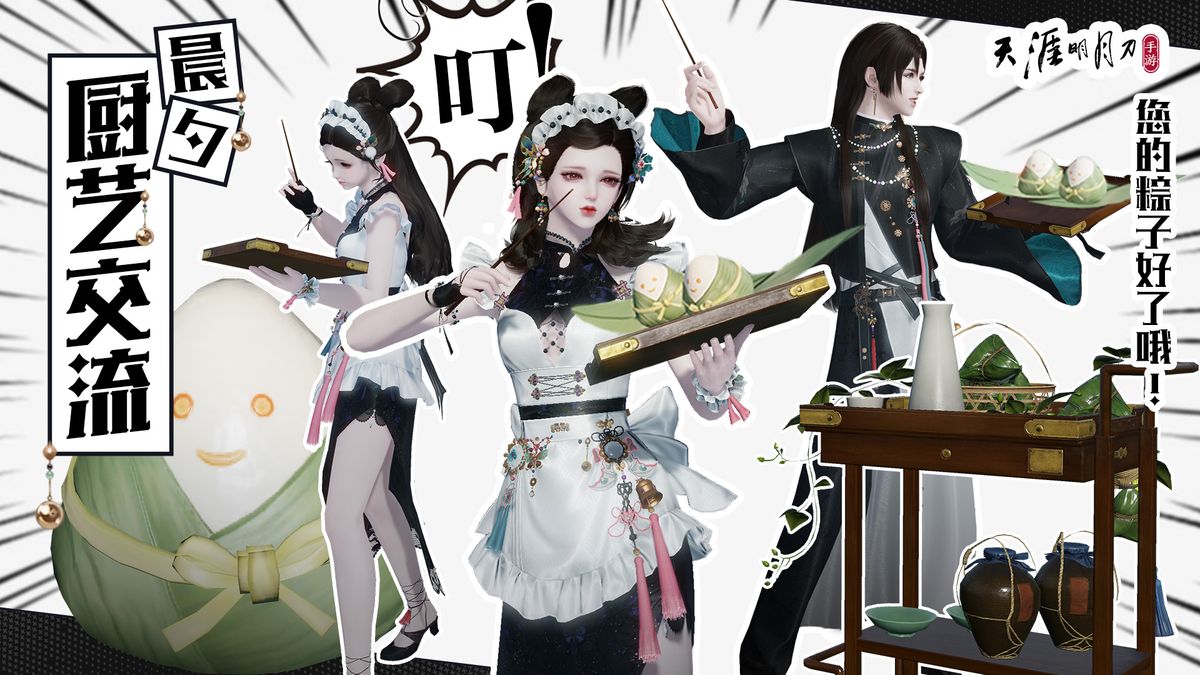 少侠角色身穿【晨夕·厨艺交流】外观，手持锅铲站在厨房场景中，背景挂满粽子