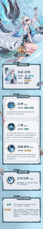 技能展示图，显示玄武执明释放护盾、星阵覆盖队友、四象之力激活特效的战斗画面