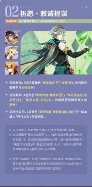 祈愿活动「敕诫枢谋」角色立绘展示