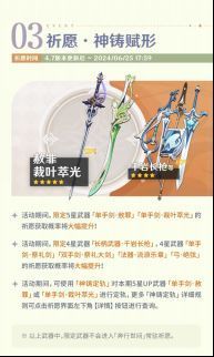 武器祈愿「神铸赋形」活动界面，展示复刻五星武器