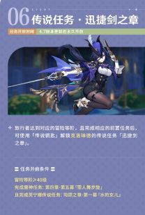 传说任务「迅捷剑之章」剧情过场动画截图