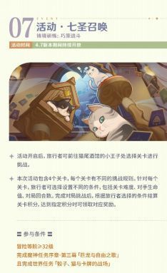 七圣召唤新模式「铸境研炼」卡组对战画面