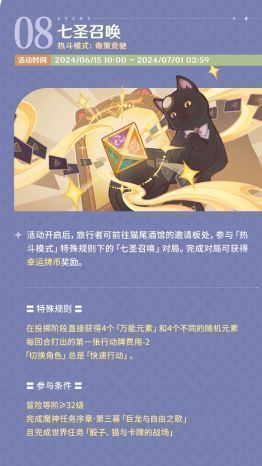 七圣召唤「热斗模式」快节奏对战场景