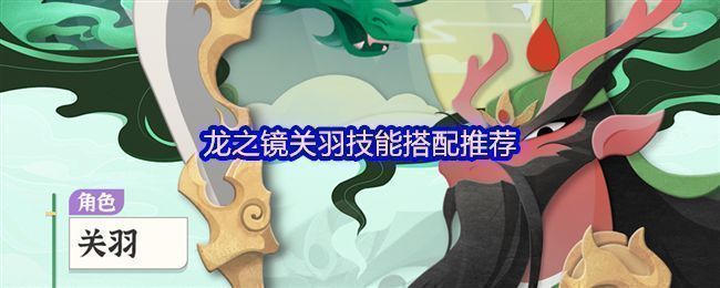 关羽手持青龙偃月刀怒斩敌军，周身环绕龙形气劲，气势磅礴的战斗场景
