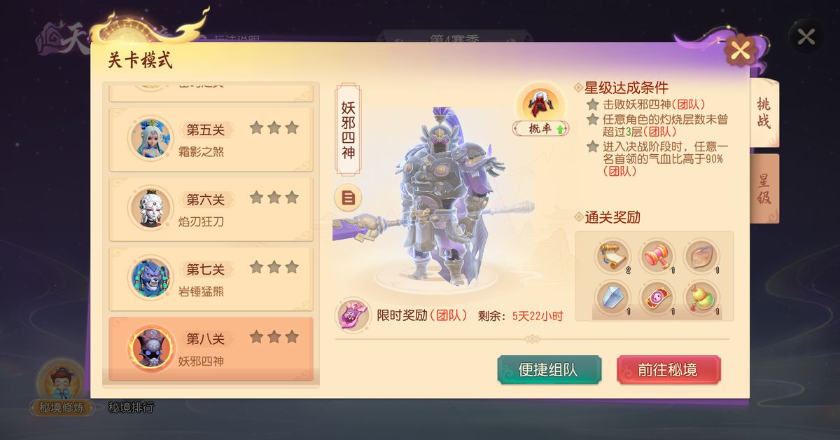 天机秘境第八层首领妖邪四神霸气登场，四道邪影环绕，背景为暗红色裂隙空间，气氛紧张压迫