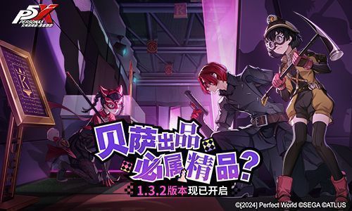 《女神异闻录：夜幕魅影》新版本宣传图，主角团站在霓虹都市背景下，整体风格充满潮酷与神秘感