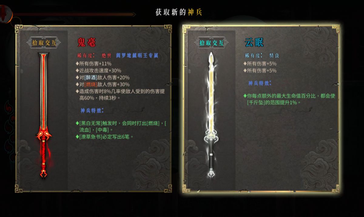 玩家在秘籍与神兵界面进行搭配选择，界面繁多选项展现高自由度