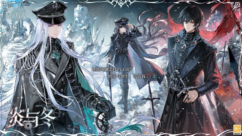 炎与冬绘卷，一侧为烈焰燃烧的王座，另一侧为冰封的宫殿，中央人物立于两者之间