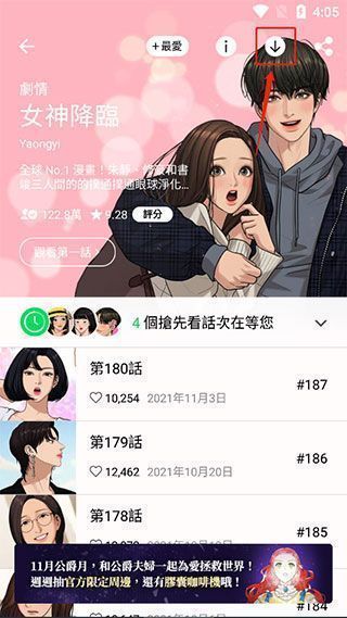 漫画详情页顶部的下载按钮特写，提示用户点击进入章节选择