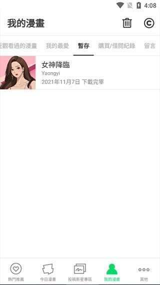 ‘我的漫画’页面中的‘暂存’标签页，列出已下载的漫画作品