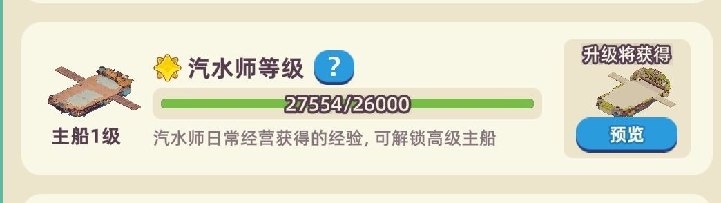 《寻海之旅》蓝图桌界面截图，展示主舰升级选项与汽水师技能解锁路径