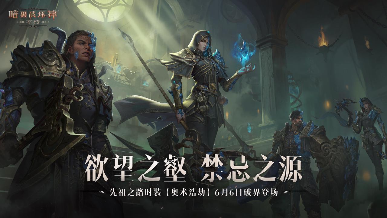 《暗黑破坏神：不朽》游戏宣传图，奥术能量爆发，原石坠落庇护之地，天空裂开紫色能量漩涡