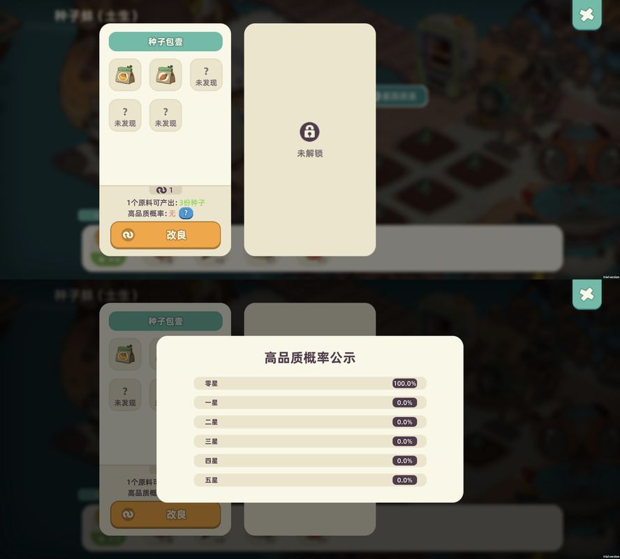 详细数据对比图，列出不同等级蚌的产量、成长周期与异变概率