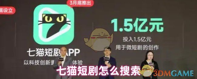 七猫短剧主界面展示，页面上方为轮播推荐图，下方为各类短剧缩略图