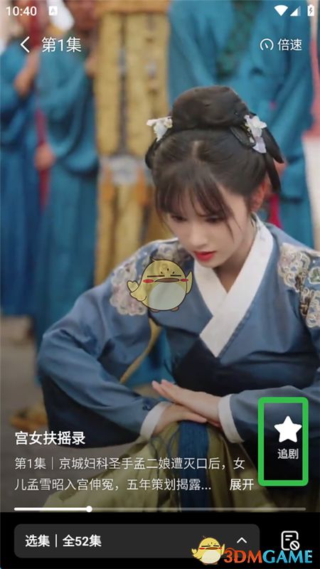 用户点击红色心形追剧图标，提示‘已加入追剧单’