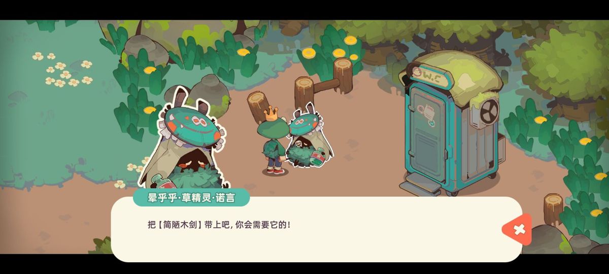 主角与NPC洛言对话，对方递出一把木制短剑，对话框显示‘这是最初的守护之器’