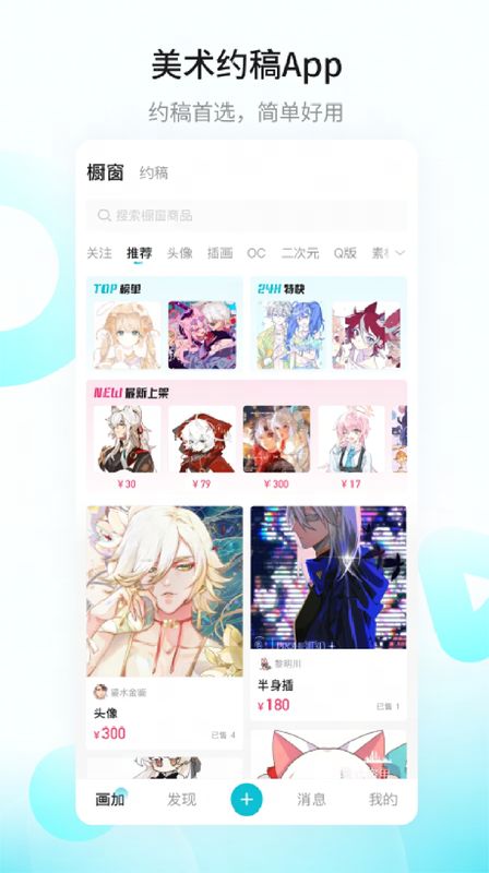 画加平台首页界面展示，涵盖多种美术品类的橱窗推荐，视觉风格清新现代