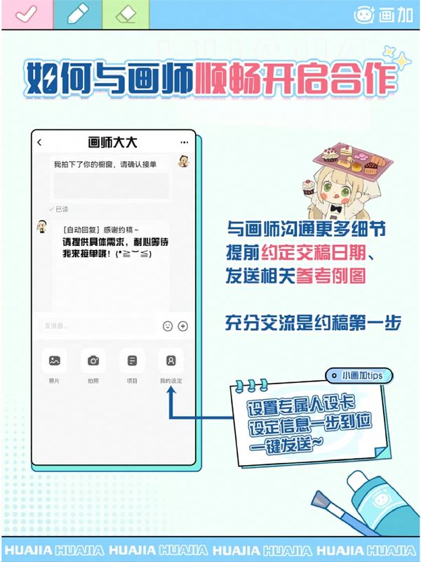 交易沟通界面截图，显示买家与画师正在讨论角色设定与参考图