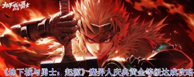 《地下城与勇士：起源》魔界人庆典活动主界面展示，画面中多个魔界人角色围绕雪人载歌载舞，氛围欢乐