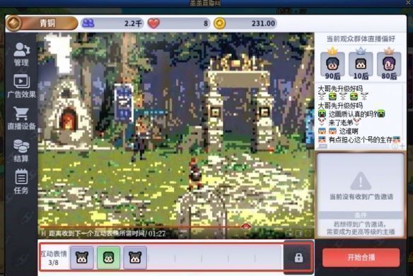 直播界面下方互动区域特写，显示多个可点击的互动表情图标